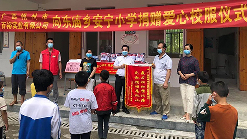 愛(ài)心回饋 筑夢(mèng)教育 | 百裕集團愛(ài)心公益行，情系山區學(xué)子