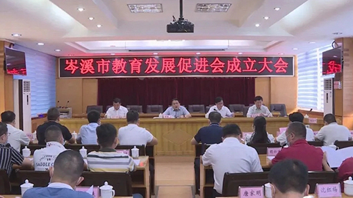 岑溪市成立教育發(fā)展促進(jìn)會(huì )，百裕集團支持教育事業(yè)發(fā)展