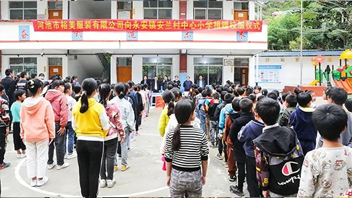 愛(ài)心公益 | 助力脫貧攻堅，百裕繼續前行
