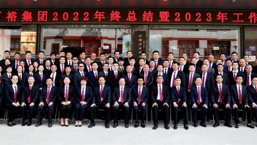 逐夢(mèng)新征程 ，奮斗新時(shí)代 | 百裕集團召開(kāi)2022年終總結暨2023年工作會(huì )議