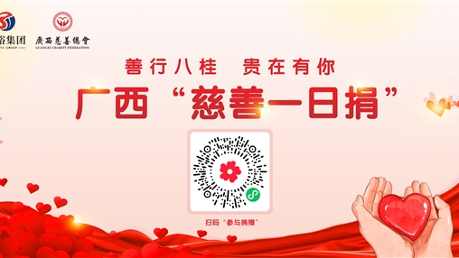 愛(ài)心凝聚人心暖，眾人拾柴火焰高——百裕集團(tuán)開(kāi)展公益募捐活動(dòng)